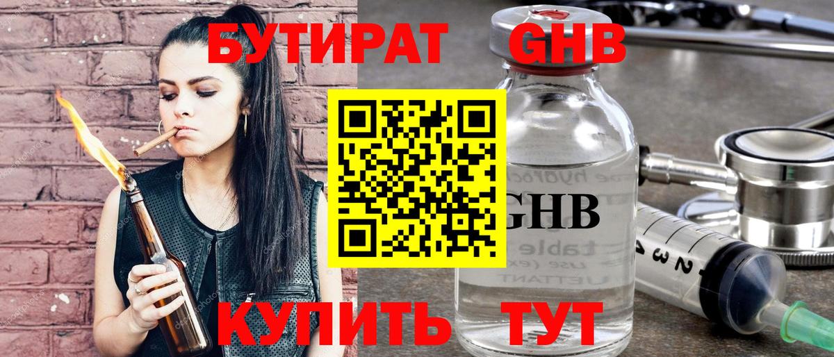 Бутират BDO  Бутират  Петрозаводск  Вход с VPN 
