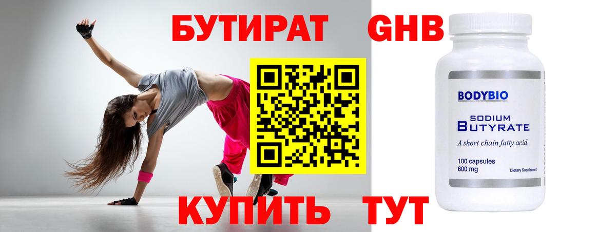 Бутират бутандиол Петрозаводск
