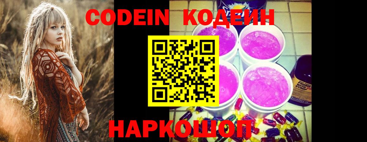 Codein Purple Drank Петрозаводск